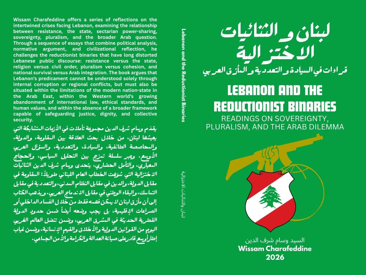 لبنان والثنائيات الاختزالية