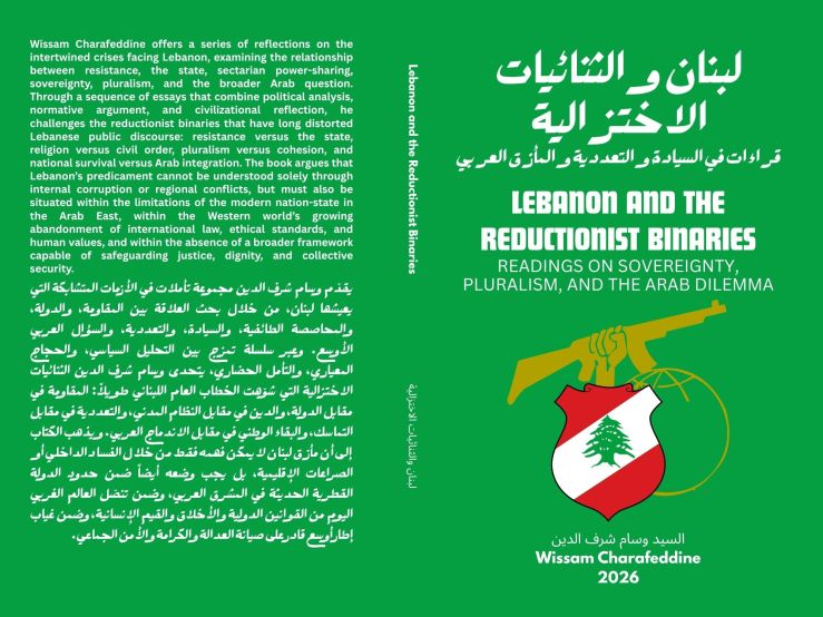 لبنان والثنائيات الاختزالية